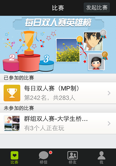 新睿迷你橋牌手機(jī)版 v1.0.5 安卓版 1