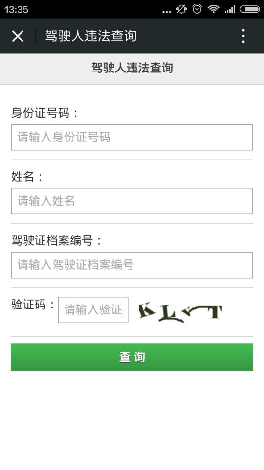 酒城交警 v1.4.3 安卓版 0