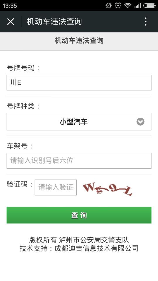 酒城交警app 酒城交警