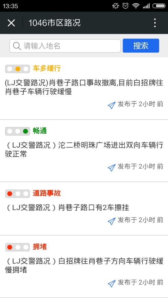 酒城交警 v1.4.3 安卓版 3