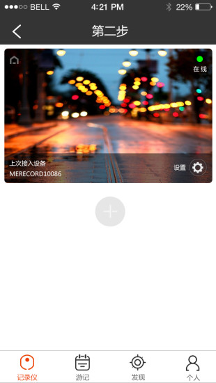 米家看看軟件(米家行車記錄儀app) v1.9.07101809 安卓版 2