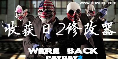 收獲日2修改器-收獲日2補(bǔ)丁-收獲日2存檔