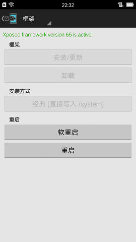 Xposed安裝器app下載