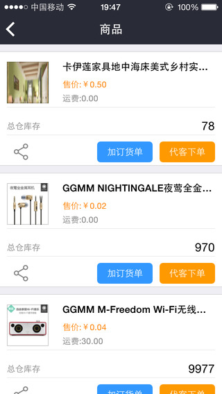 U鋪分銷 v1.6 安卓版 3