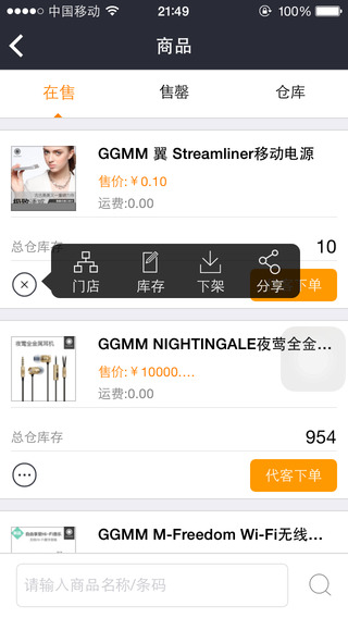 U鋪商家 v1.1 安卓版 2
