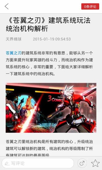 蒼翼之刃助手 v1.3 安卓版 1