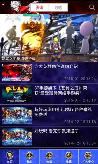 蒼翼之刃助手 v1.3 安卓版 4