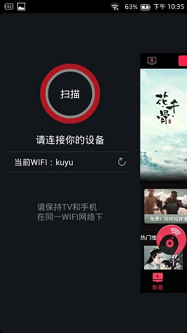 TCL TV+電視軟件 v1.1.8 安卓版 3