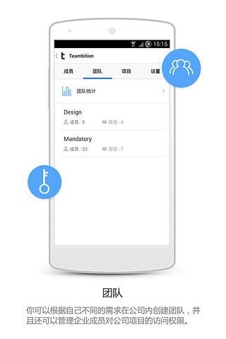Teambition企業(yè)助手(Enterprise Hub) v1.0 安卓版 1