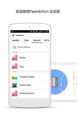 Teambition企業(yè)版 Teambition企業(yè)版app下載