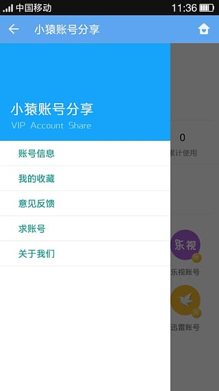 小猿賬號分享(vip賬號分享) v1.08 安卓版 2