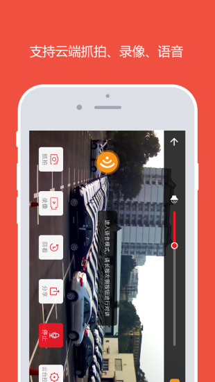 愛多客(視頻監(jiān)控) v1.1.2 安卓版 1