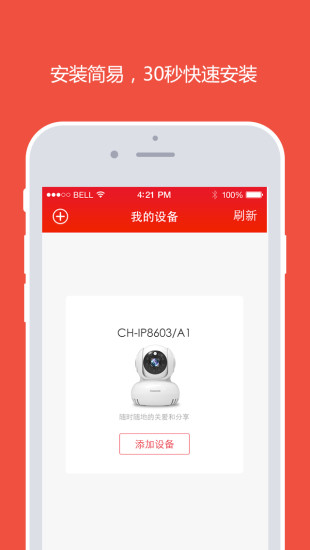 愛多客(視頻監(jiān)控) v1.1.2 安卓版 2