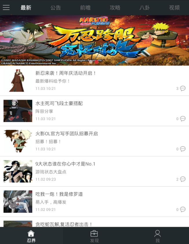 火影忍者ol助手 v0.5.0.928 安卓版 3