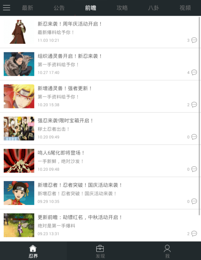 火影忍者ol助手 v0.5.0.928 安卓版 0