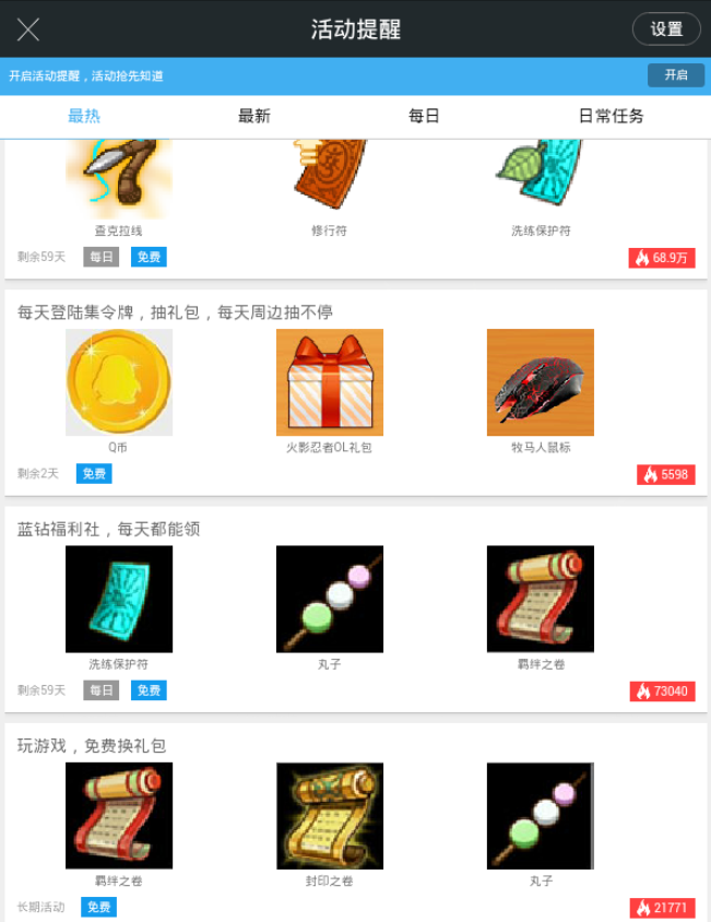 火影忍者ol助手 v0.5.0.928 安卓版 2