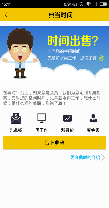 典時(shí)(時(shí)間交易) v1.0 安卓版 0