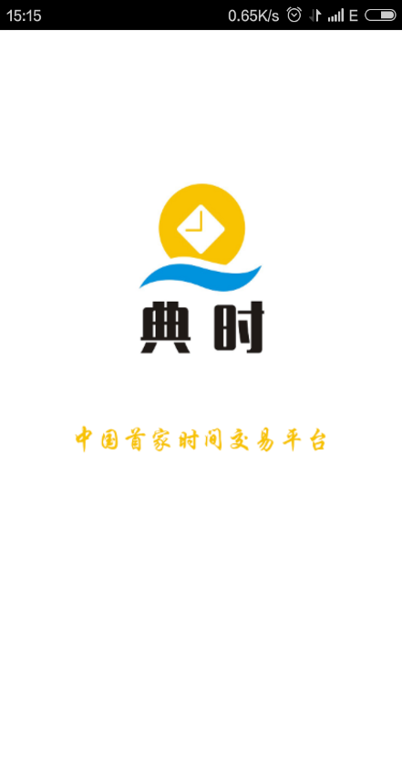 典時(shí)(時(shí)間交易) v1.0 安卓版 2