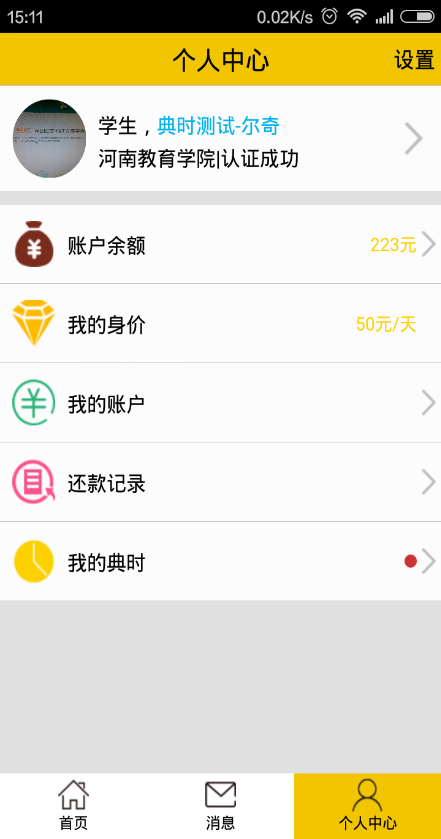 典時(shí)(時(shí)間交易) v1.0 安卓版 3
