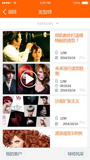 新絲想課堂 v1.4.2 安卓版 3