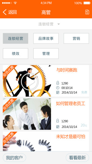新絲想課堂 v1.4.2 安卓版 0