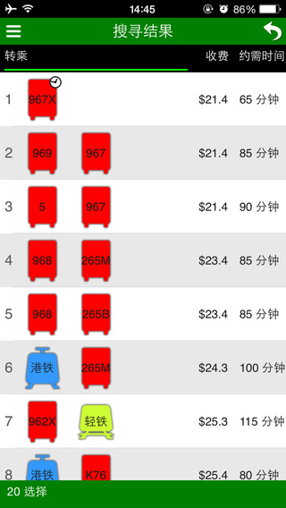 香港乘車易 v2.3 安卓版 0