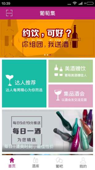 葡萄集 v2.1.16 安卓版 0