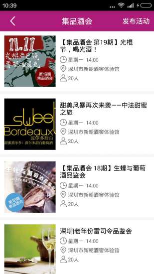 葡萄集 v2.1.16 安卓版 3