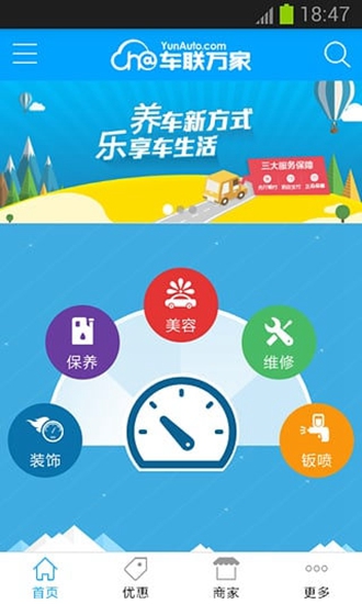 車聯(lián)萬家 v4.4.25 安卓版 3