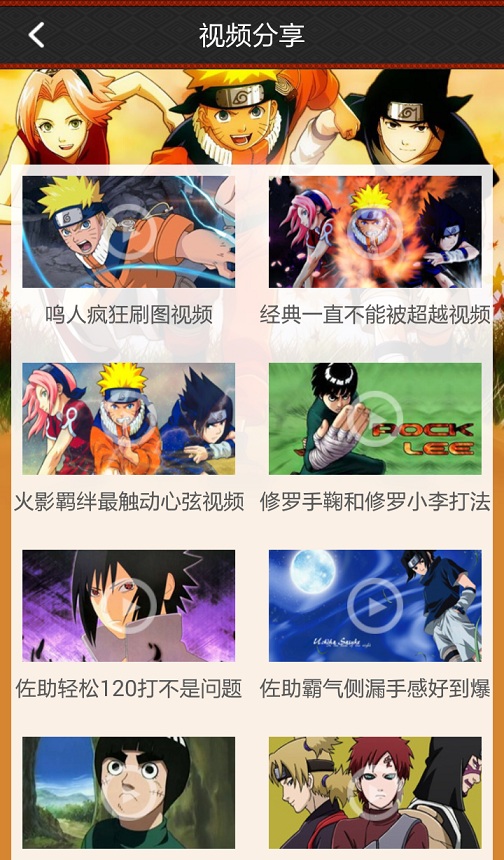 火影忍者手游助手 v1.0.0 安卓版 0