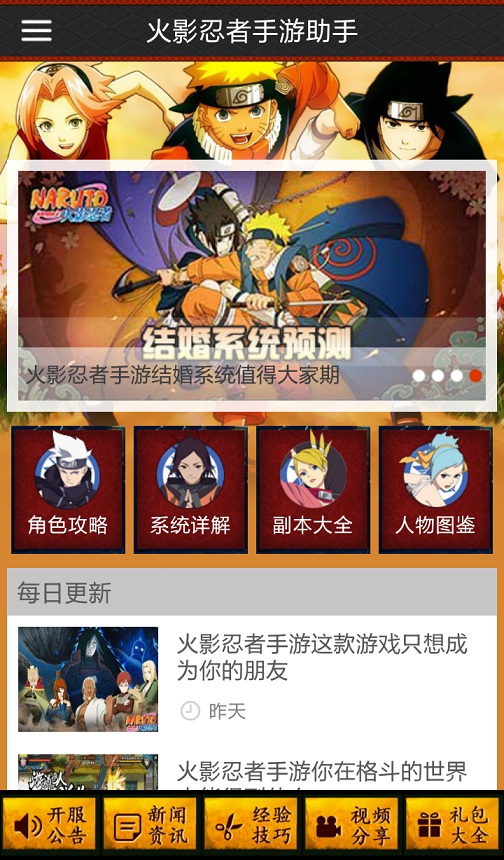 火影忍者手游助手 v1.0.0 安卓版 2