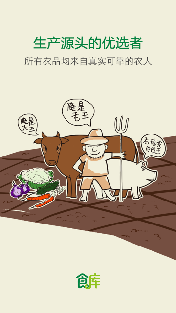 食庫 v1.1.0 安卓版 0