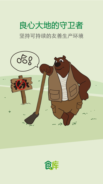 食庫 v1.1.0 安卓版 1