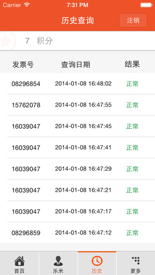 金稅通發(fā)票查驗(地稅) v3.1.0 安卓版 1