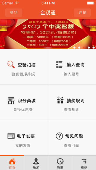 金稅通發(fā)票查驗(地稅) v3.1.0 安卓版 3