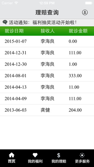福利小管家手機版 v2.0 安卓版 1