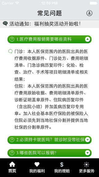 福利小管家手機版 v2.0 安卓版 0