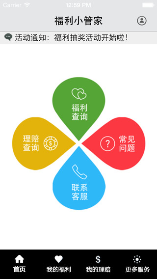 福利小管家手機版 v2.0 安卓版 2