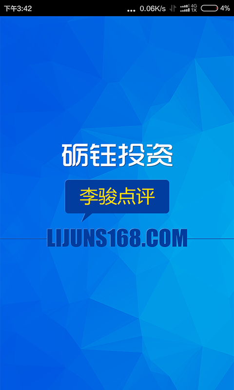 李駿評(píng)論 v1.03 安卓版 0