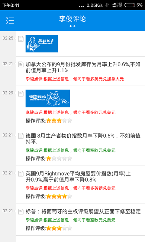 李駿評(píng)論 v1.03 安卓版 2