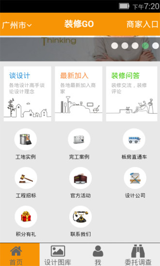 装修GO v02.00.0000 安卓版0