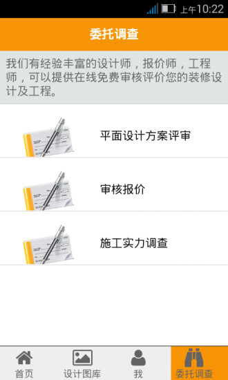装修GO v02.00.0000 安卓版3