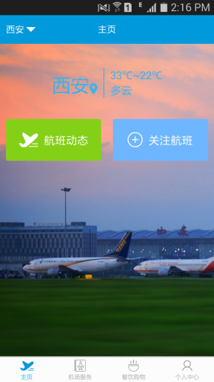 悅享空旅平臺 v1.0.25 安卓版 1