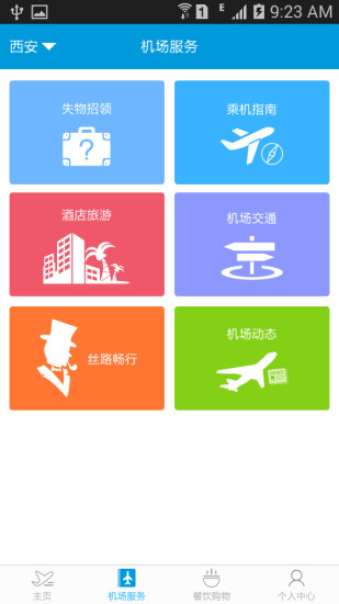 悅享空旅平臺 v1.0.25 安卓版 3