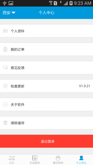 悅享空旅平臺 v1.0.25 安卓版 4