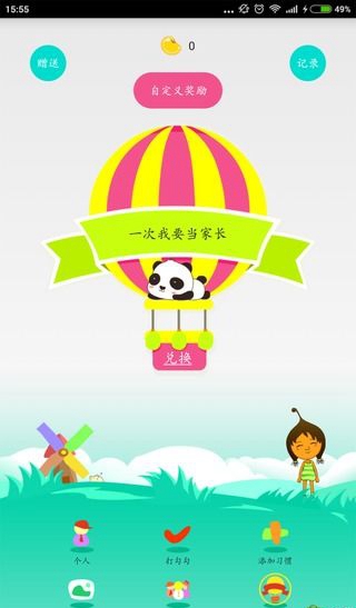 打勾勾 v2.1 安卓版 0