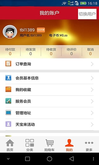 天寶商匯 v00.00.0007 安卓版 2