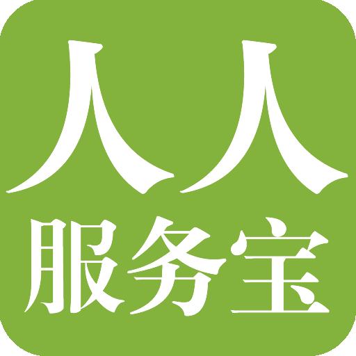 海爾人人服務(wù)寶