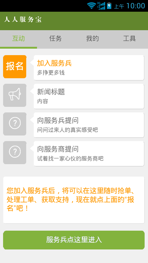 海爾人人服務(wù)寶 v3.06 安卓版 0