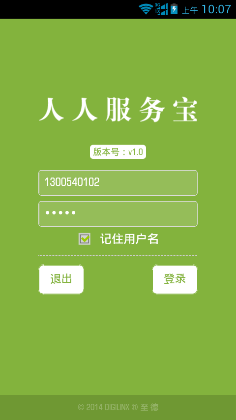海爾人人服務(wù)寶 v3.06 安卓版 1